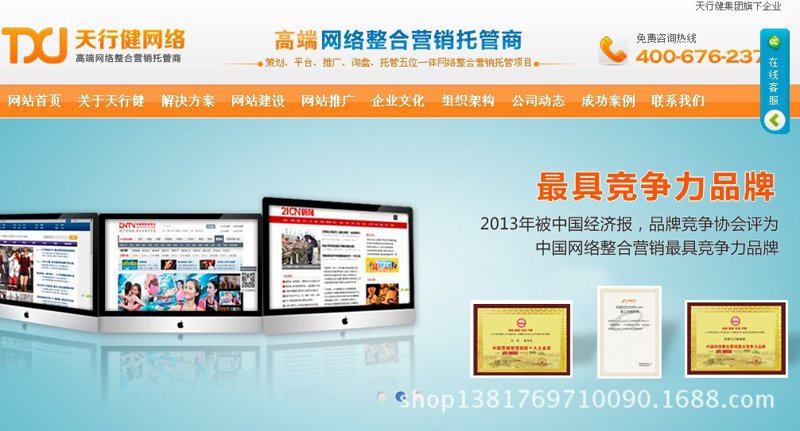 营销型网站