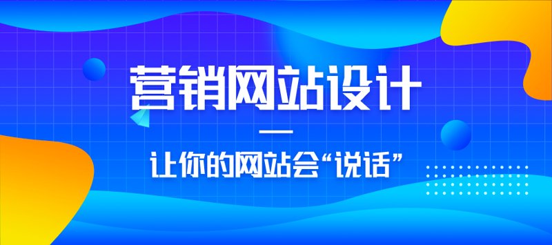 企业网站制作:新时代的无声名片